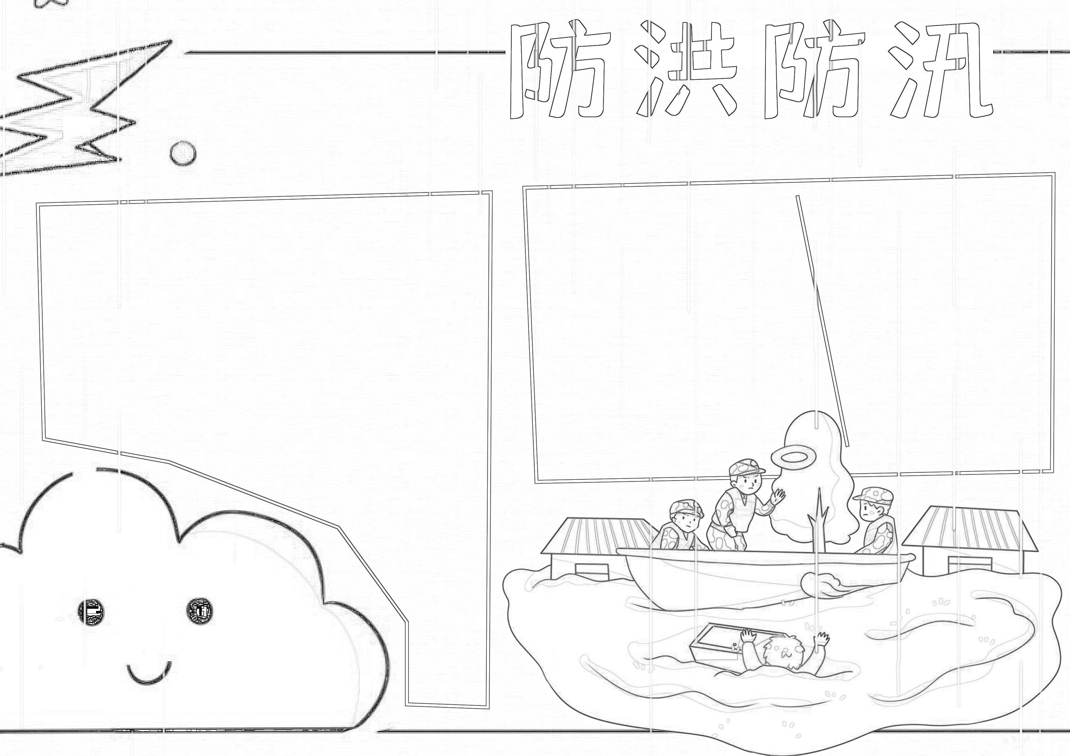 防洪防汛手抄报内容