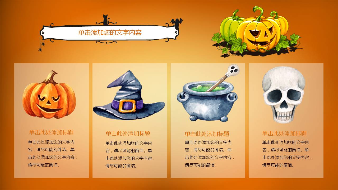 南瓜万圣节活动ppt模板