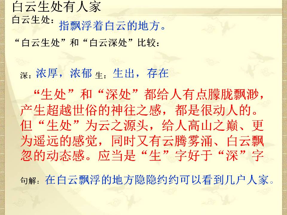 山行语文ppt课件