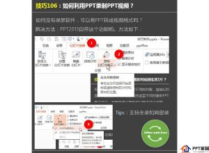 如何使用PPT录制视频