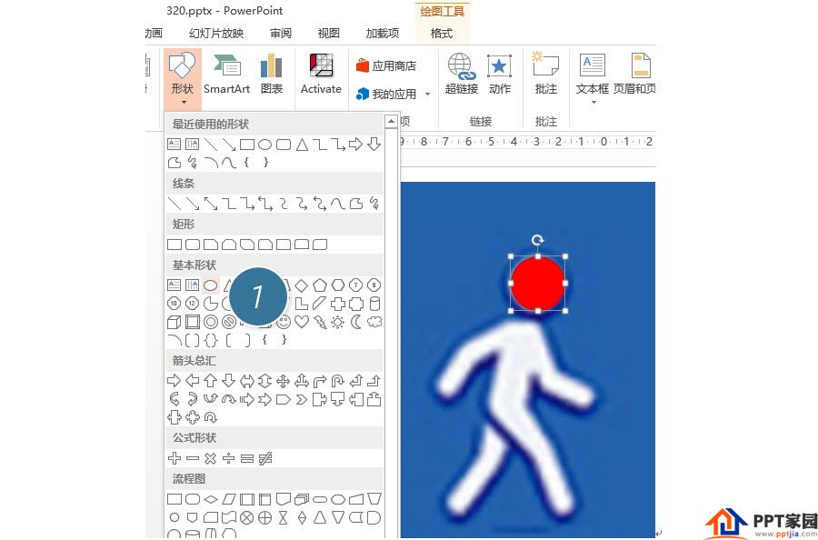 PPT制作技巧:如何用PPT绘制出人形图形?