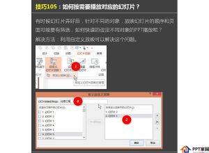 如何按照自己的需要调整PPT播放顺序