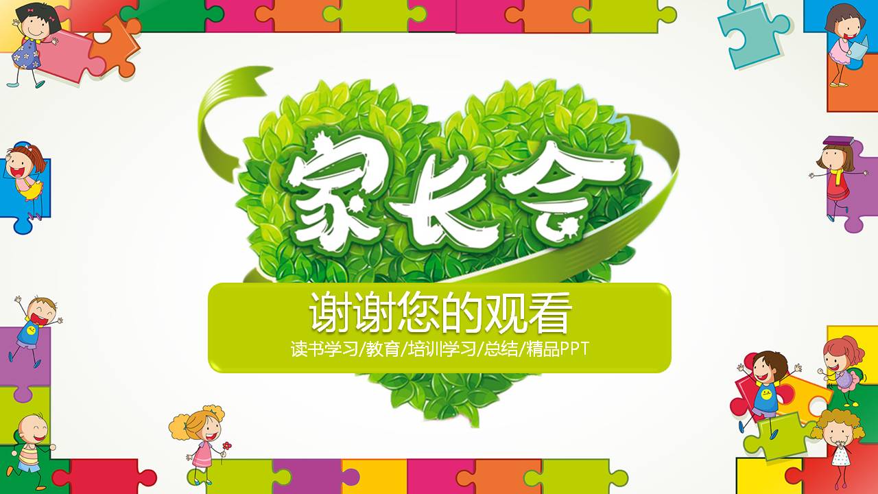 炫彩的小学家长会ppt模板课件