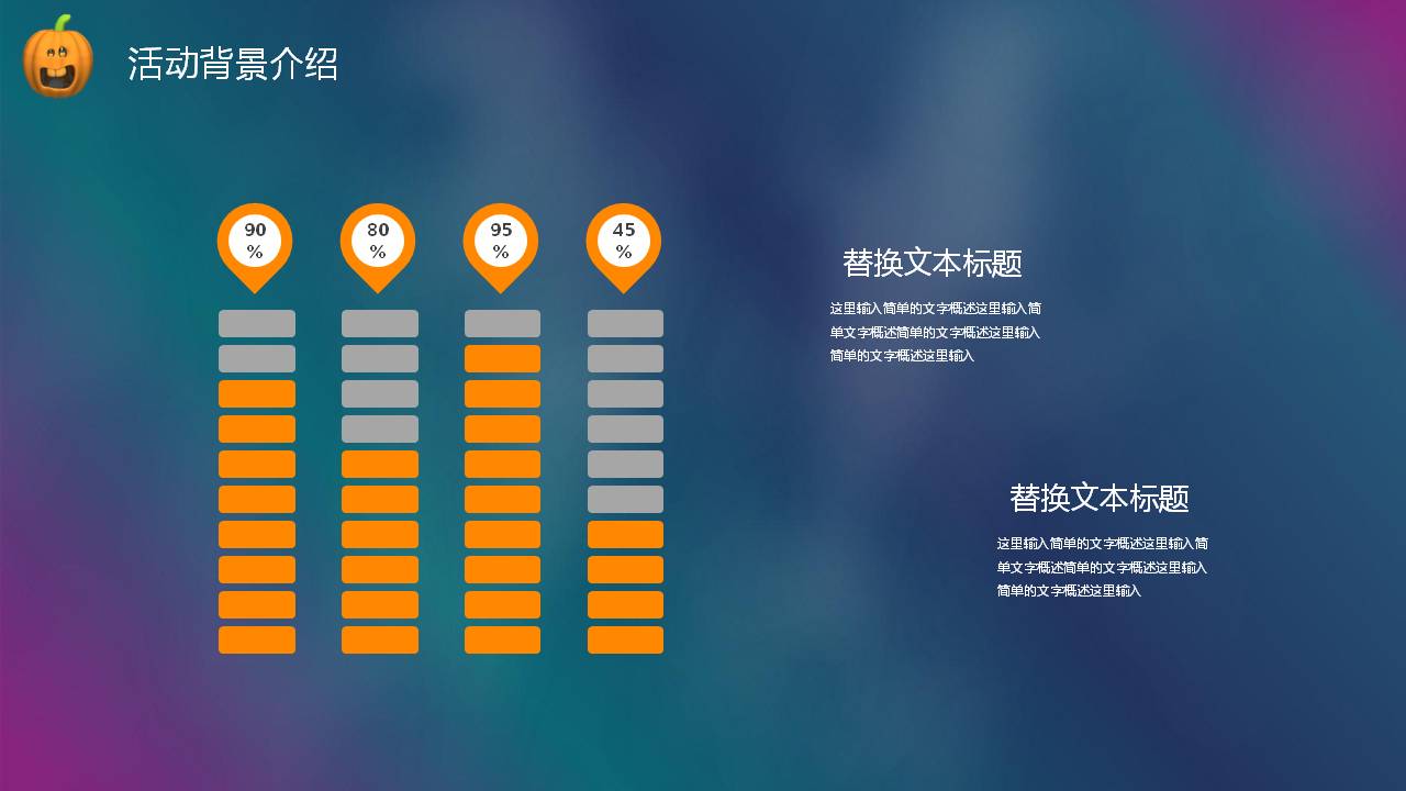 恐怖夜万圣节ppt模板