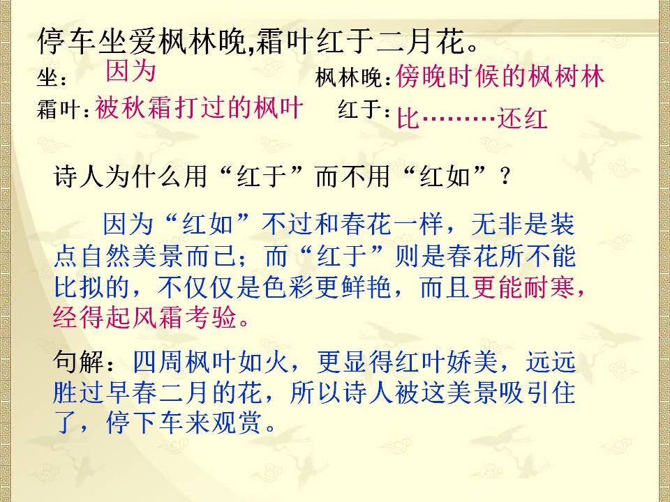 山行语文ppt课件