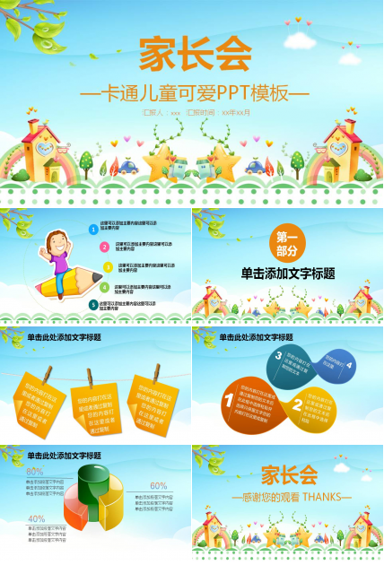小学教育家长会ppt模板