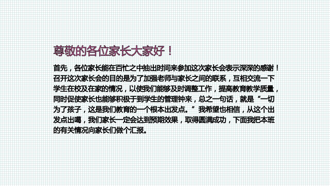 彩色幼儿园ppt模板