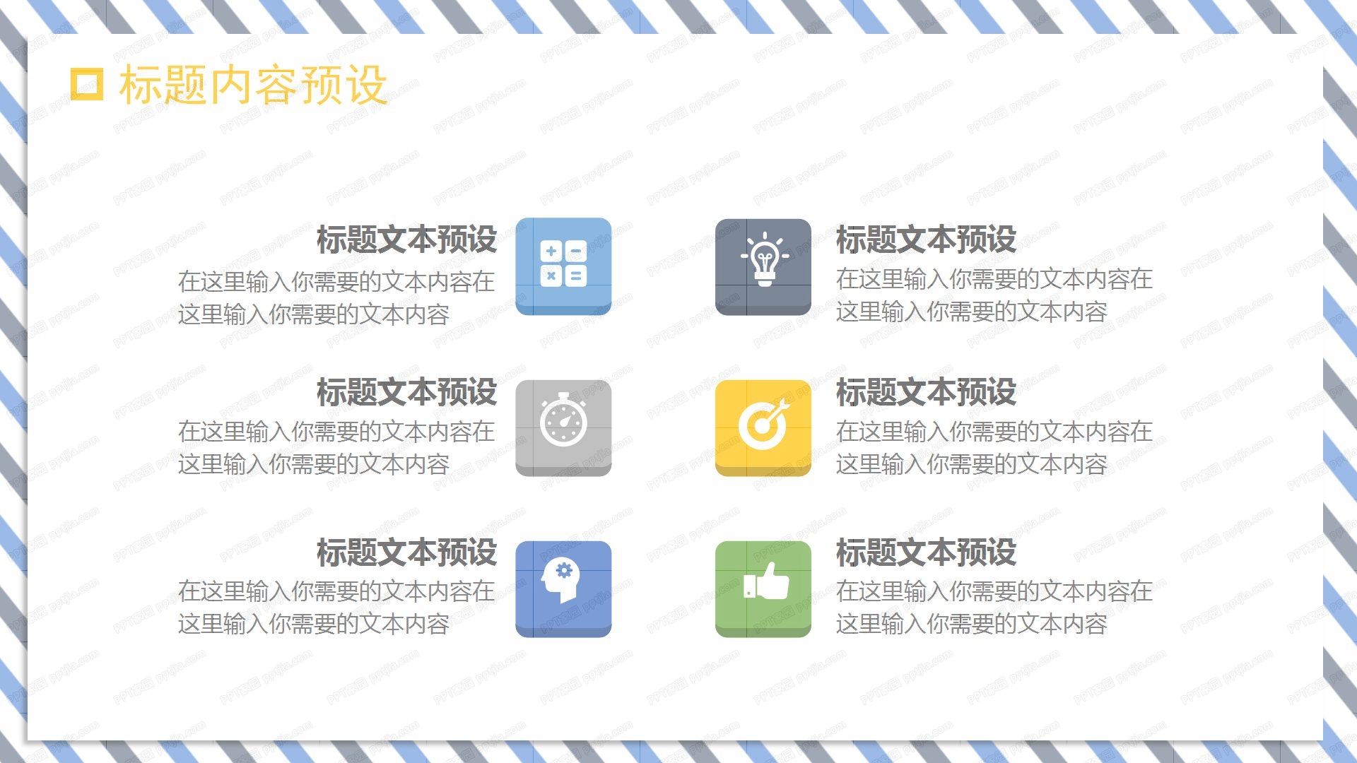 条纹渐变简约国际大学生节活动策划ppt模板