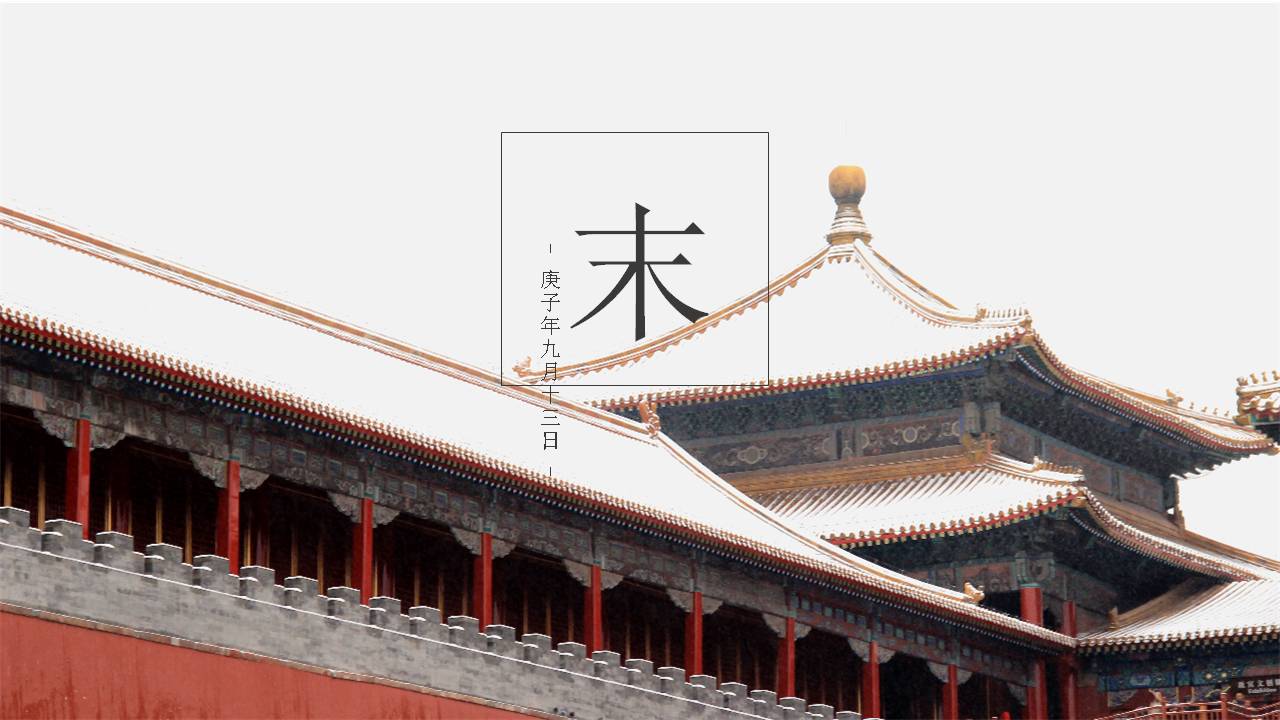 北京故宫介绍ppt