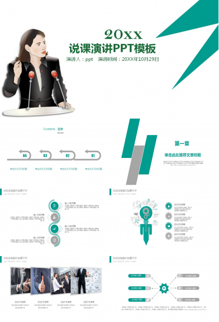 绿色的教师教育说课ppt模板