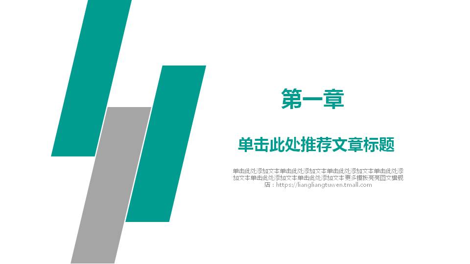 绿色的教师教育说课ppt模板