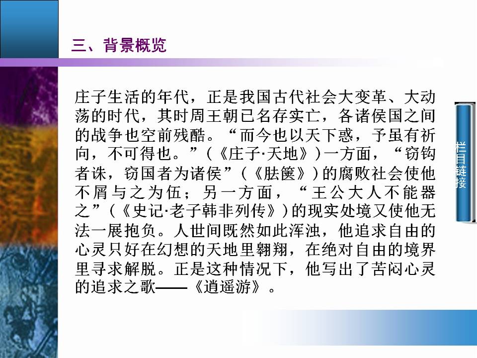 逍遥游ppt
