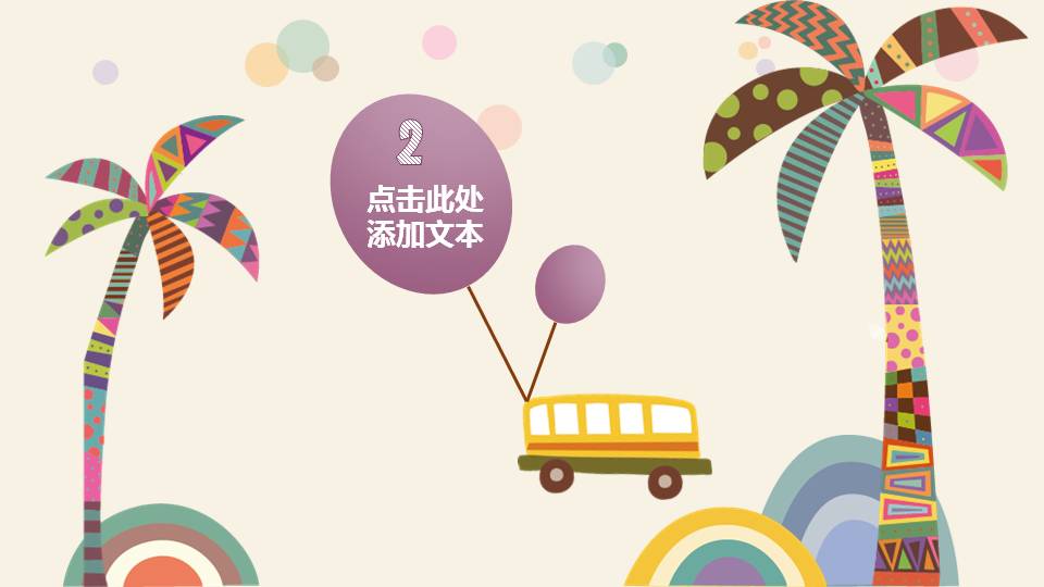 卡通的教学用ppt模板