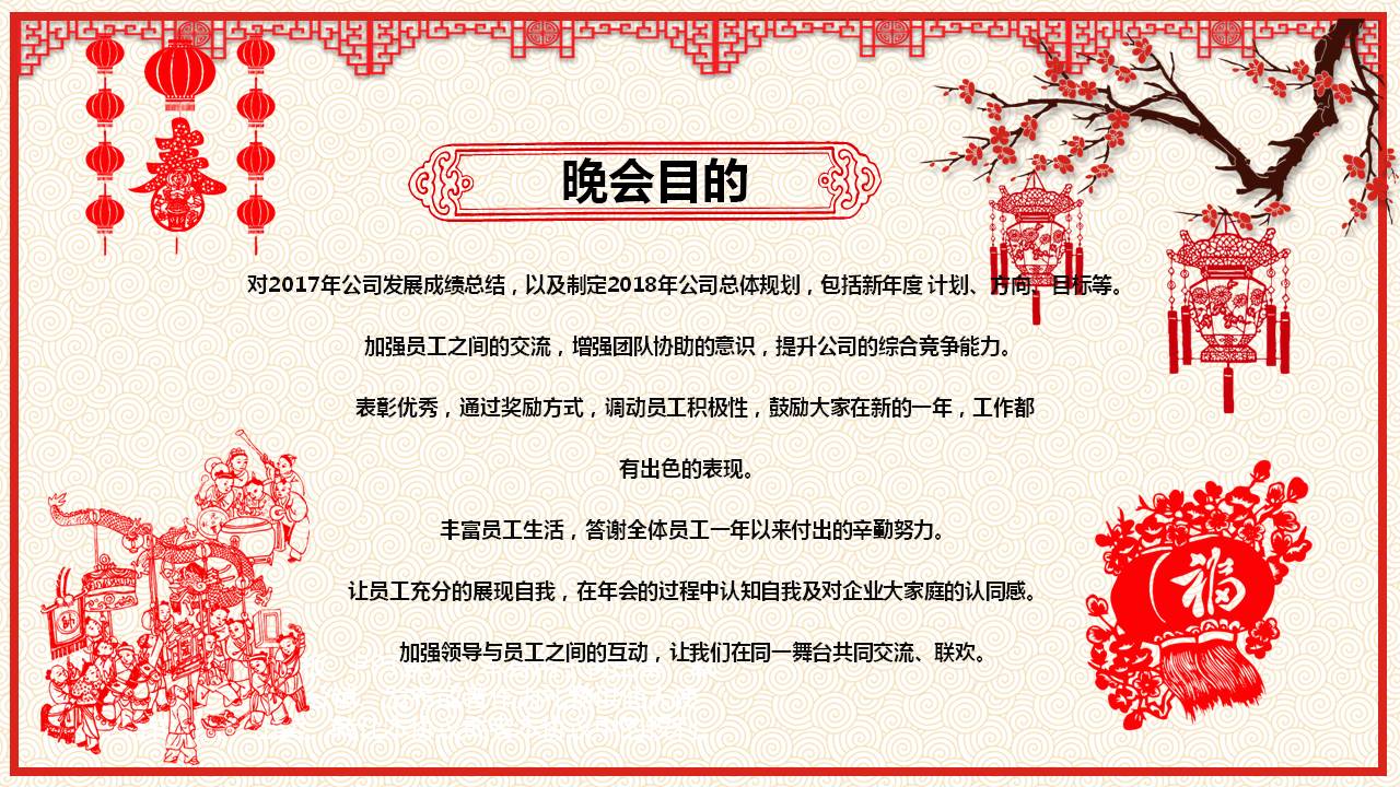 元旦剪纸电视节目活动策划ppt模板