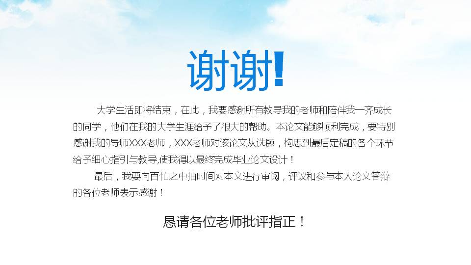 医学生的毕业答辩ppt模板