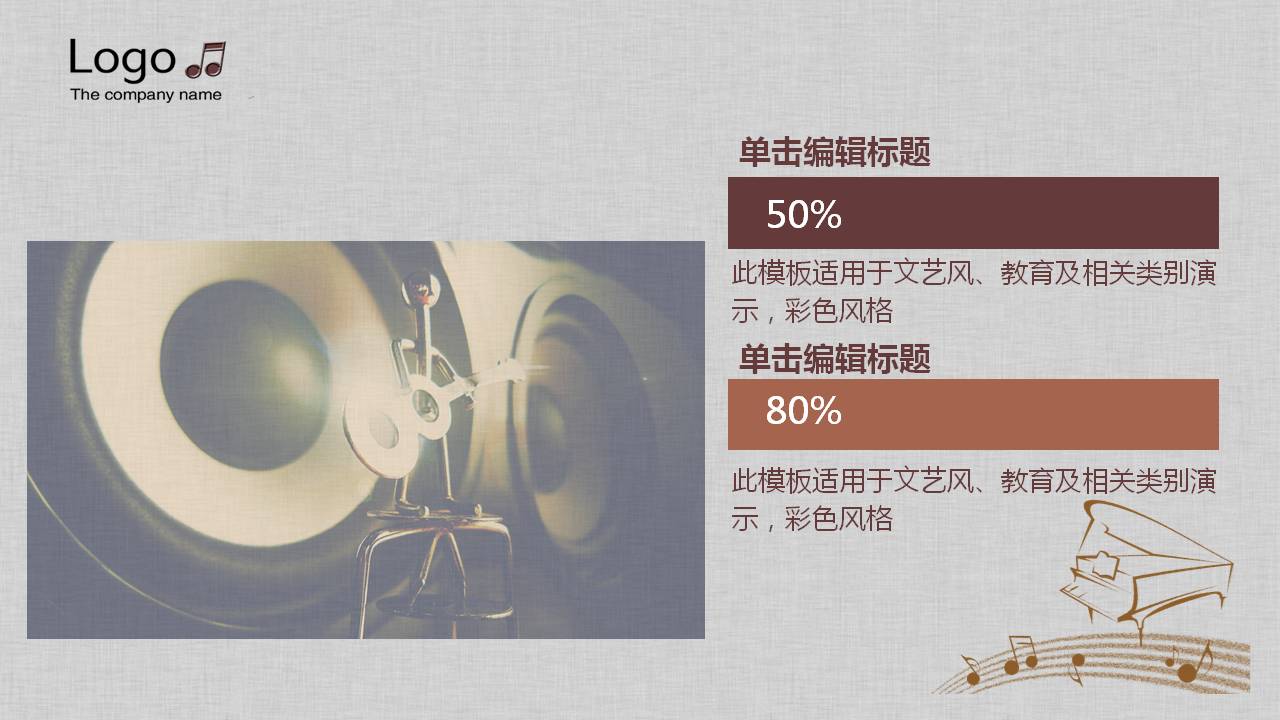 关于音乐的ppt模板