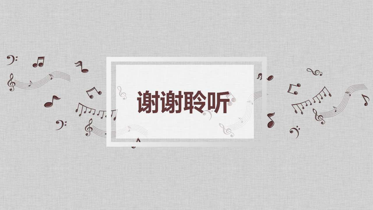 关于音乐的ppt模板