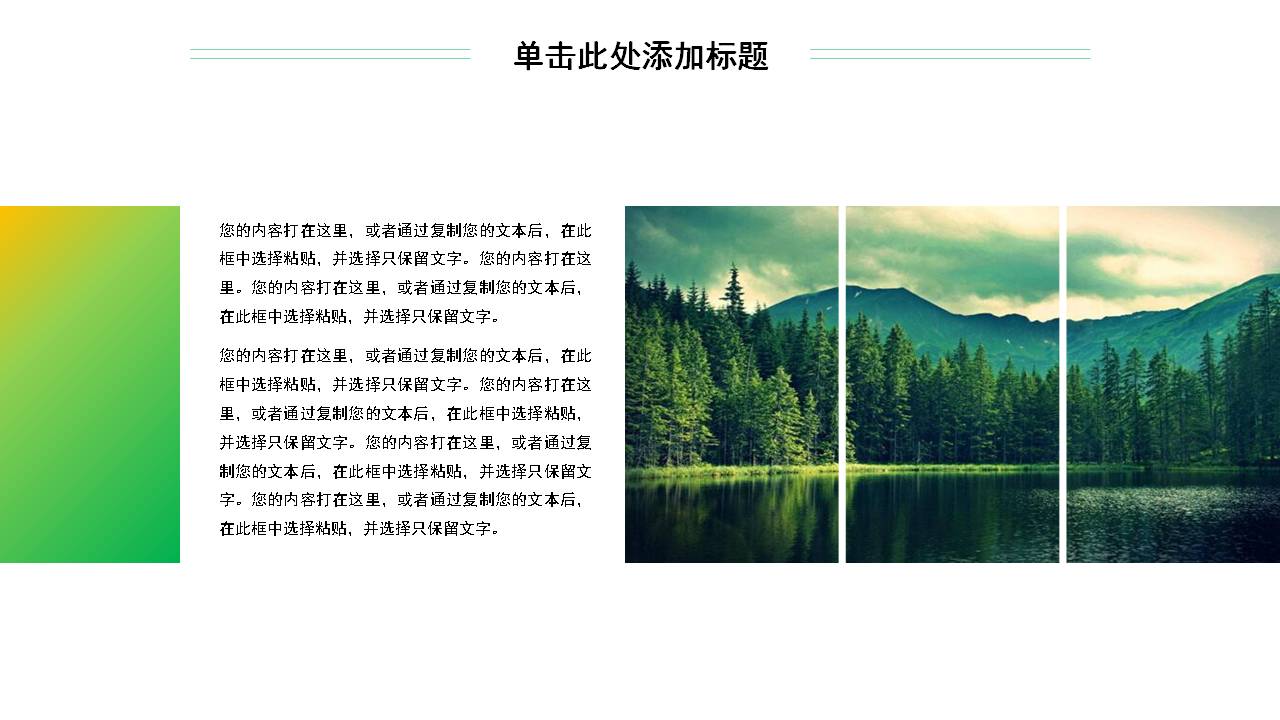 植树节活动总结ppt模板