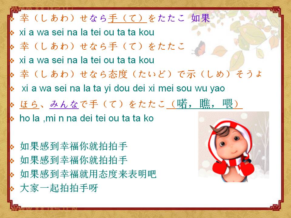 幸福拍手歌ppt课件
