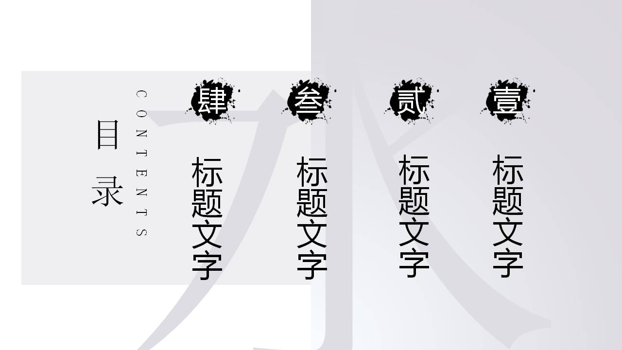 黑色水墨中国风ppt模板