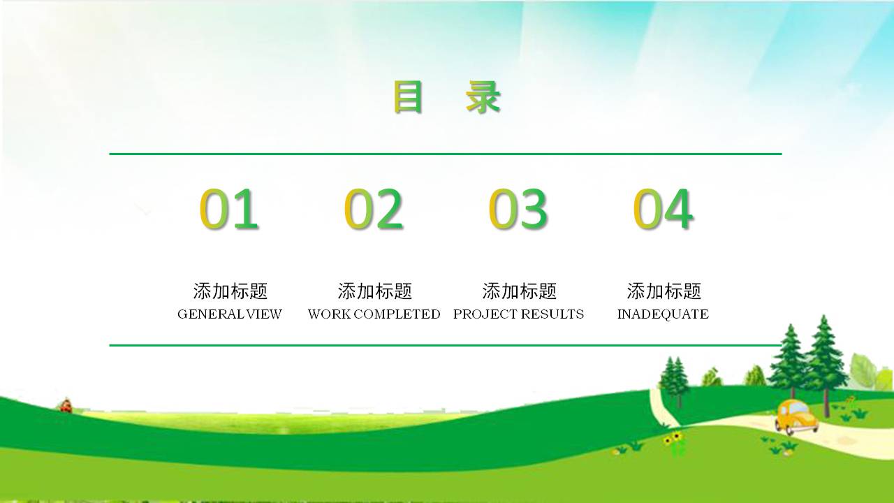 植树节活动总结ppt模板