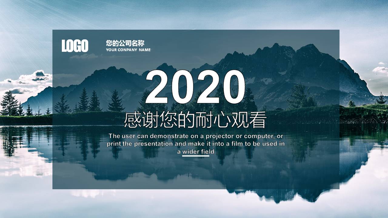 山水背景商务工作ppt模板