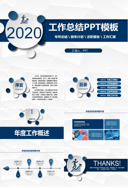 商务微粒体工作ppt模板