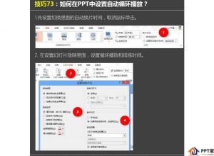 PPT自动循环播放如何设置