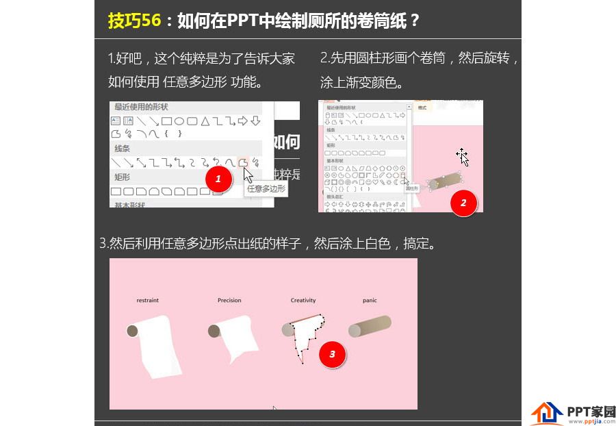 PPT制作技巧:如何使用PPT绘制厕所卷筒纸?