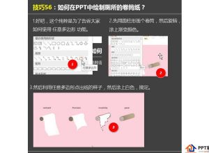 如何用PPT绘制厕所卷筒纸？