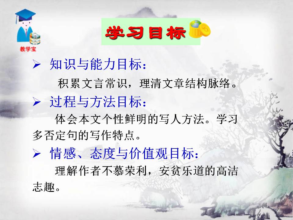 五柳先生传ppt