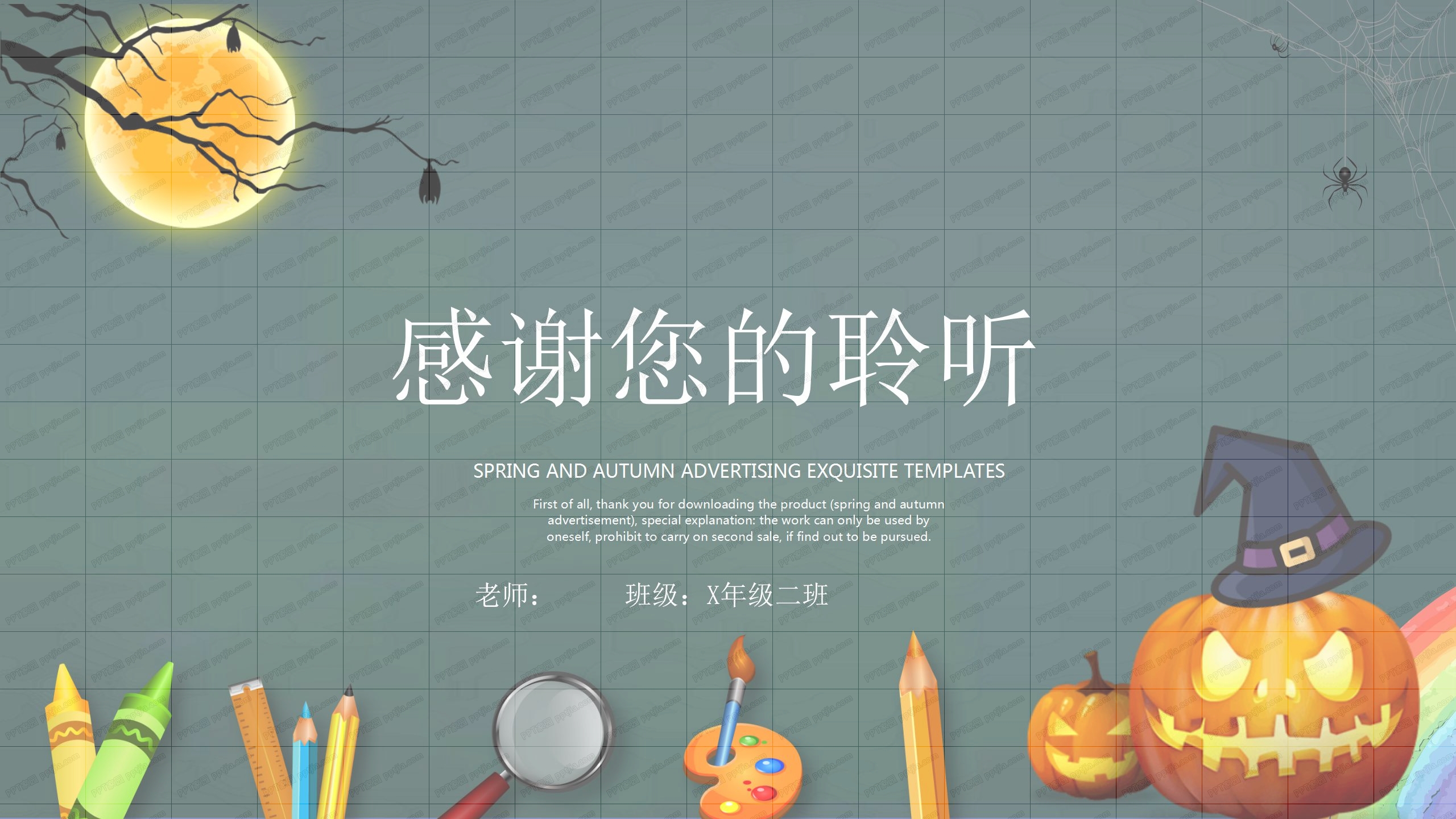 卡通黑板风万圣节主题教学课件ppt模板