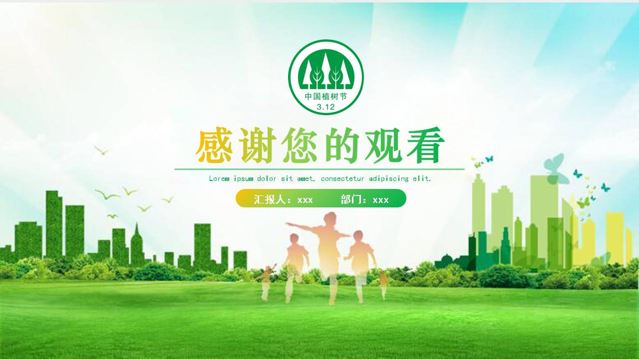 植树节活动总结ppt模板