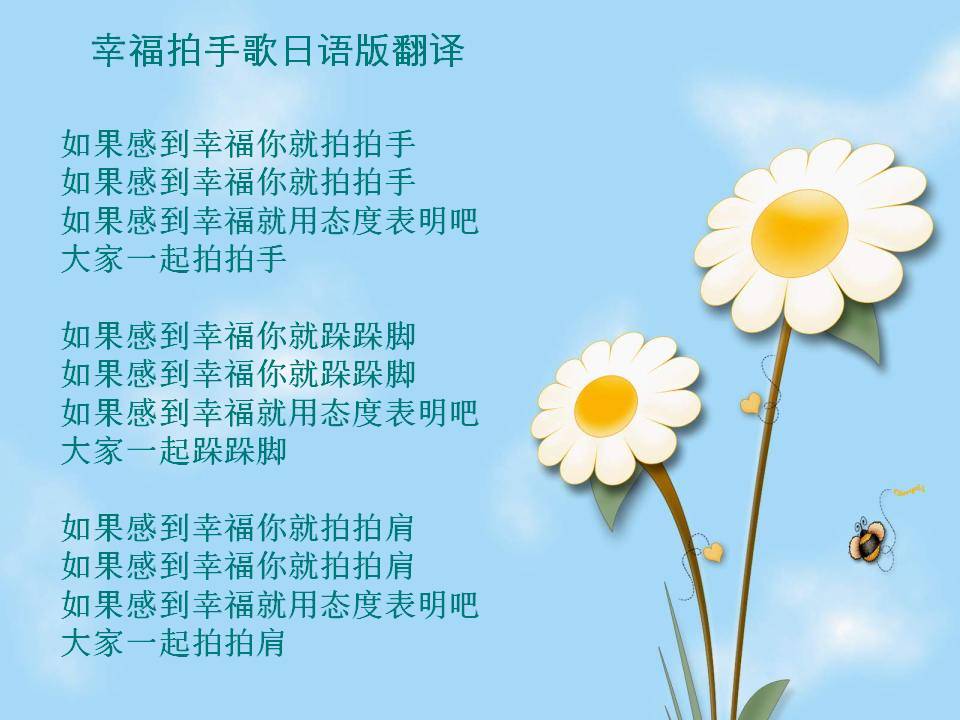 幸福拍手歌ppt课件