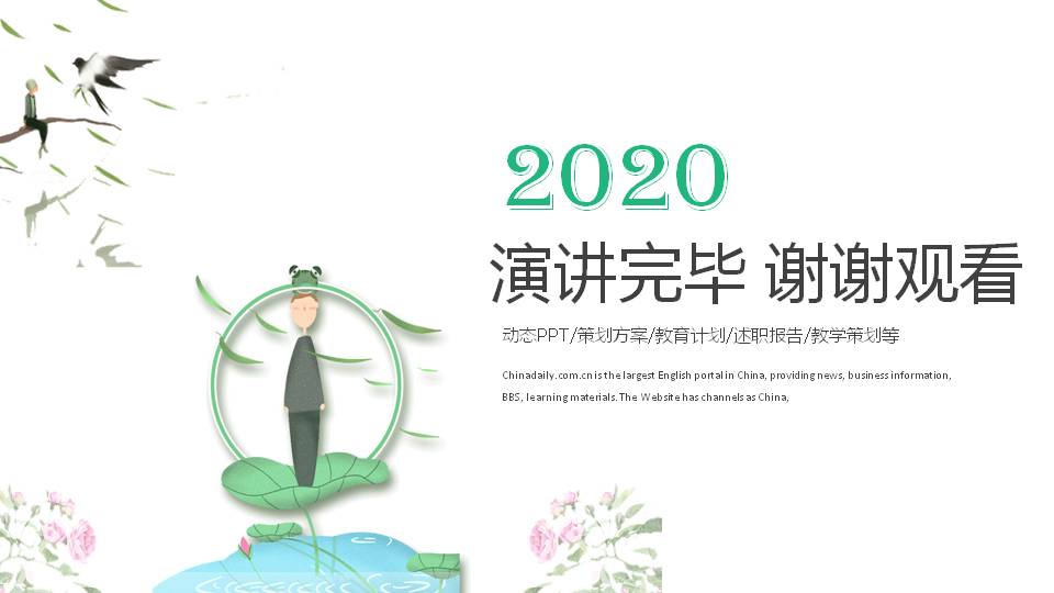 小清新教育说课的ppt模板