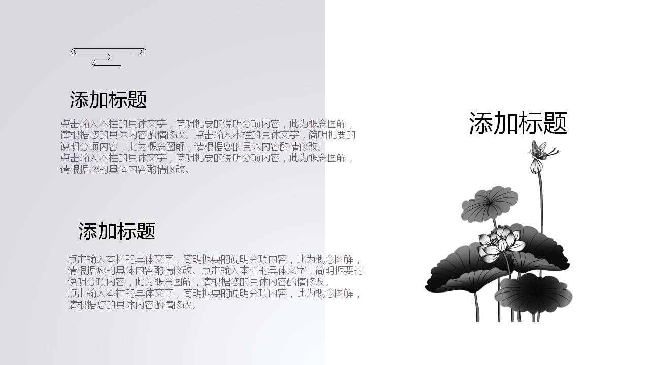 黑色水墨中国风ppt模板