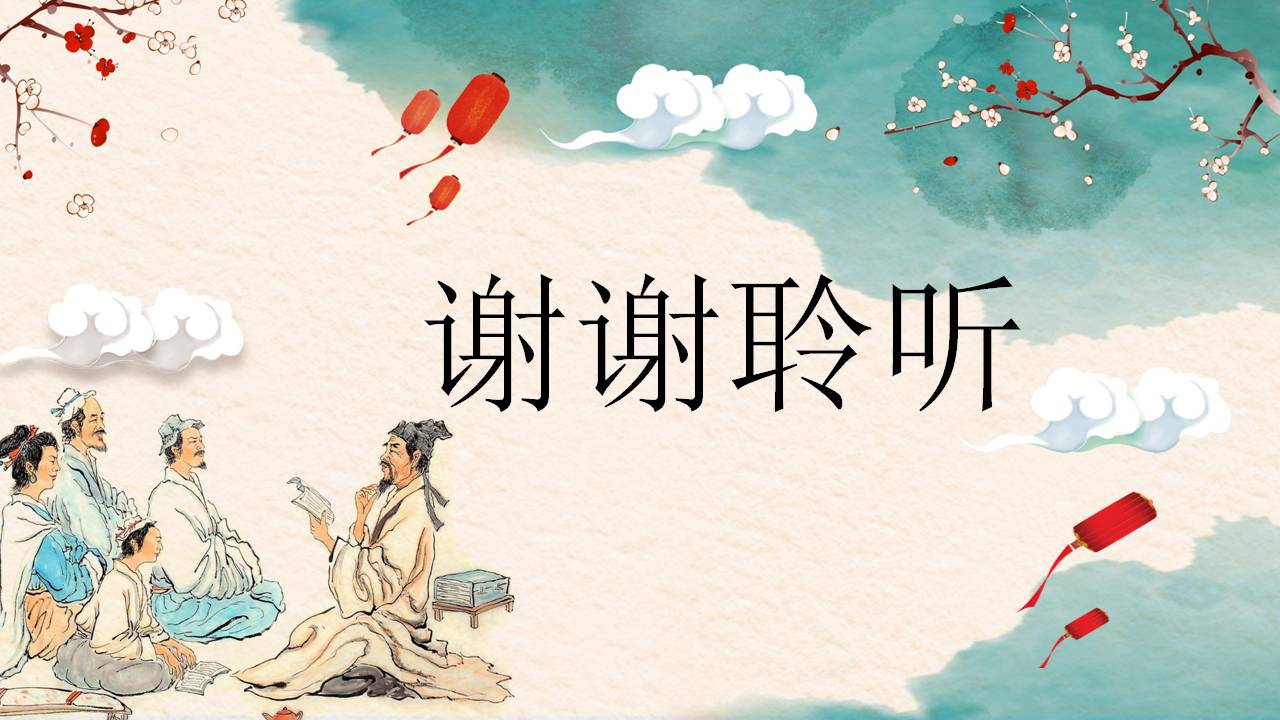 中国风小学古文化教育ppt模板