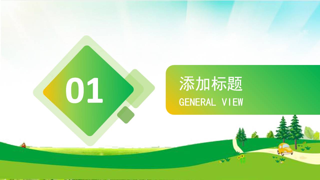 植树节活动总结ppt模板