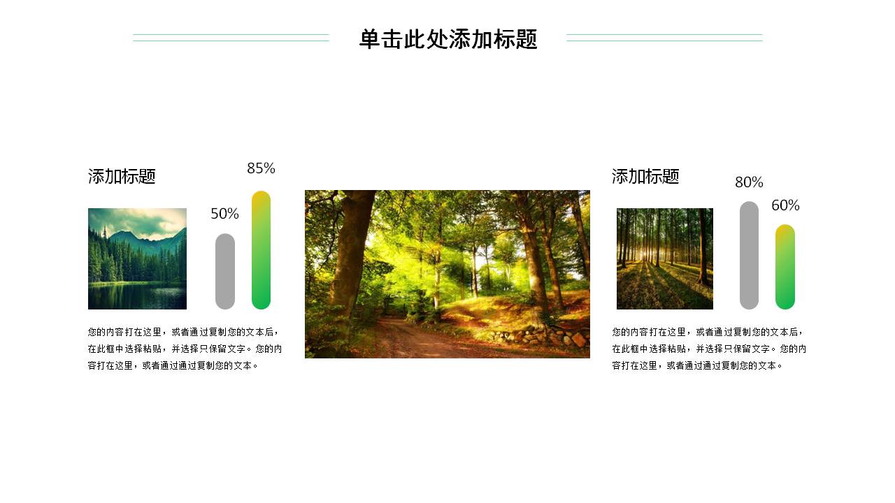 植树节活动总结ppt模板