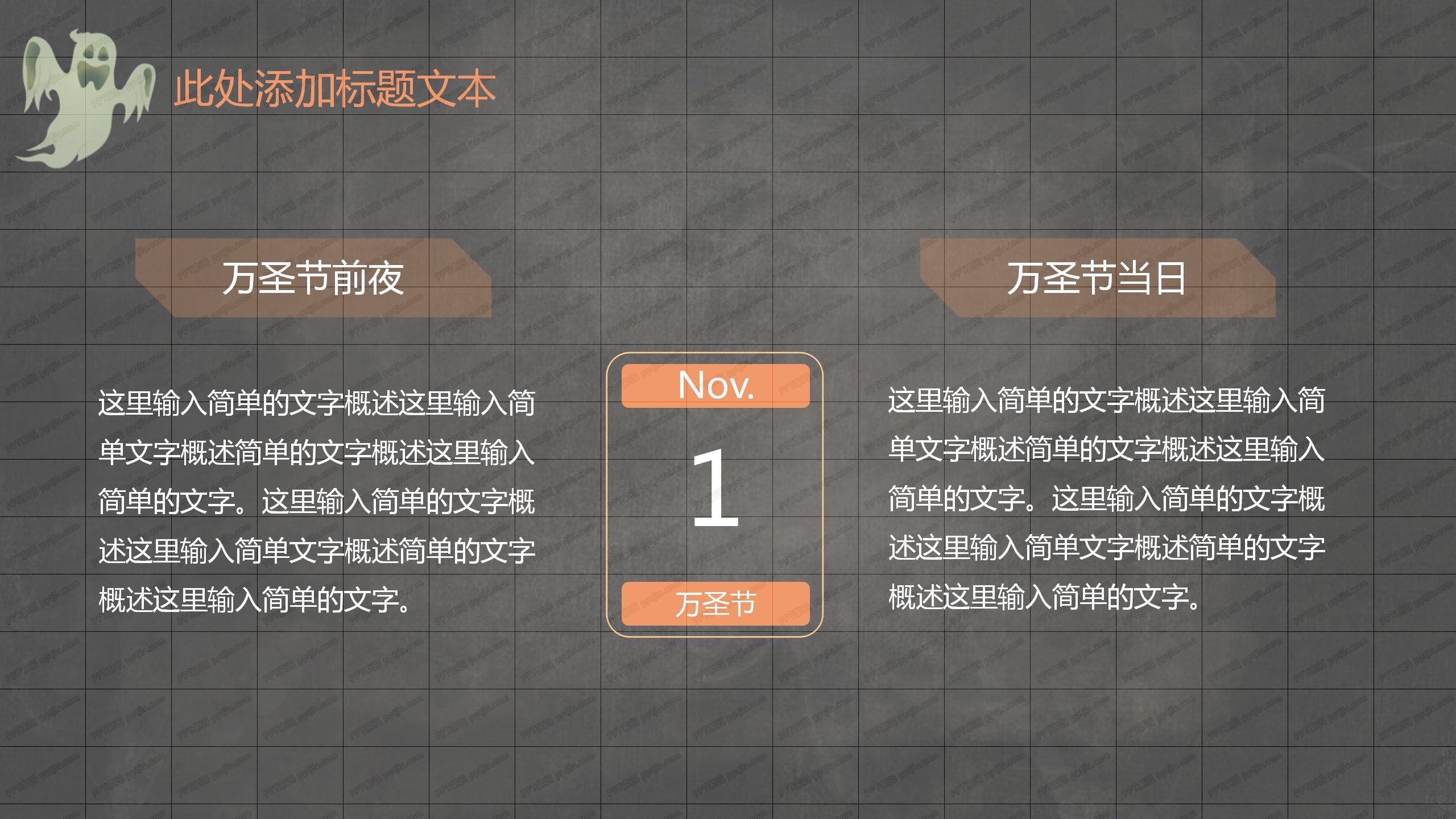 卡通魔幻狂欢万圣节班会通用ppt模板
