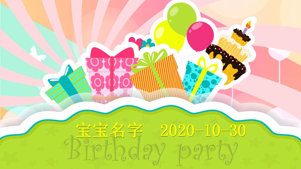 宝宝成长的生日相册ppt模板