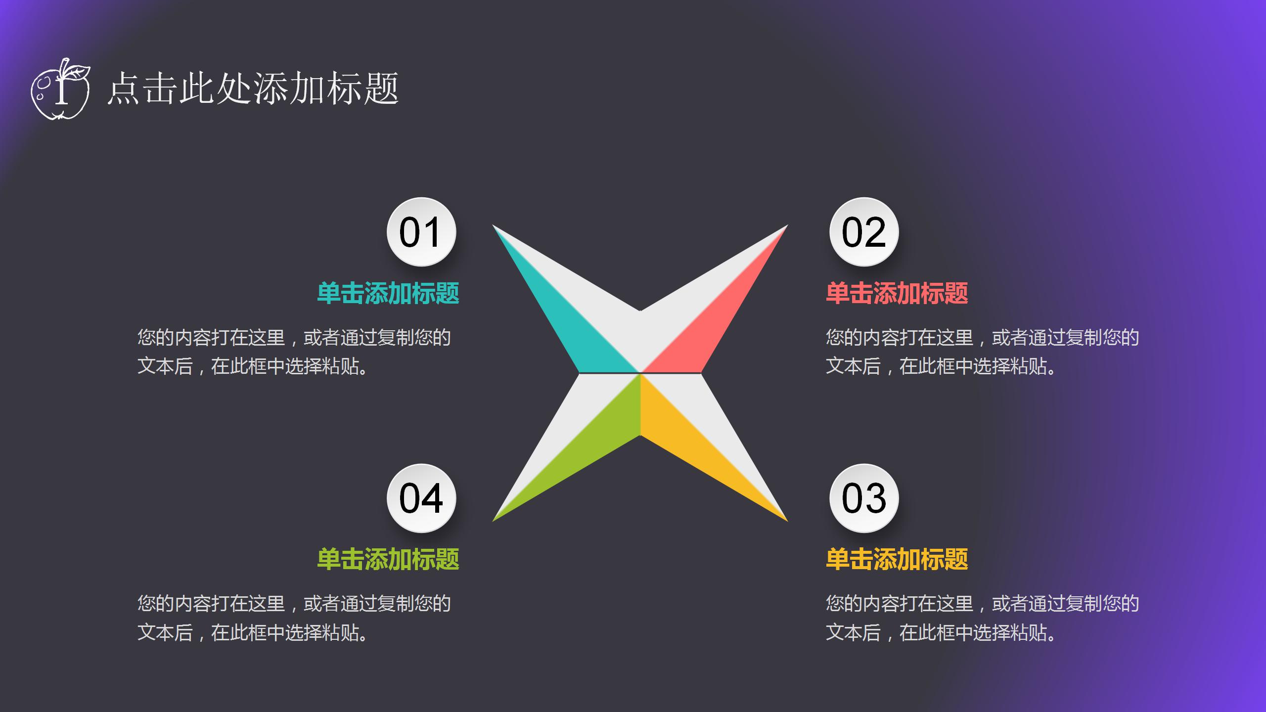 紫色炫彩教育培训机构工作汇报ppt模板