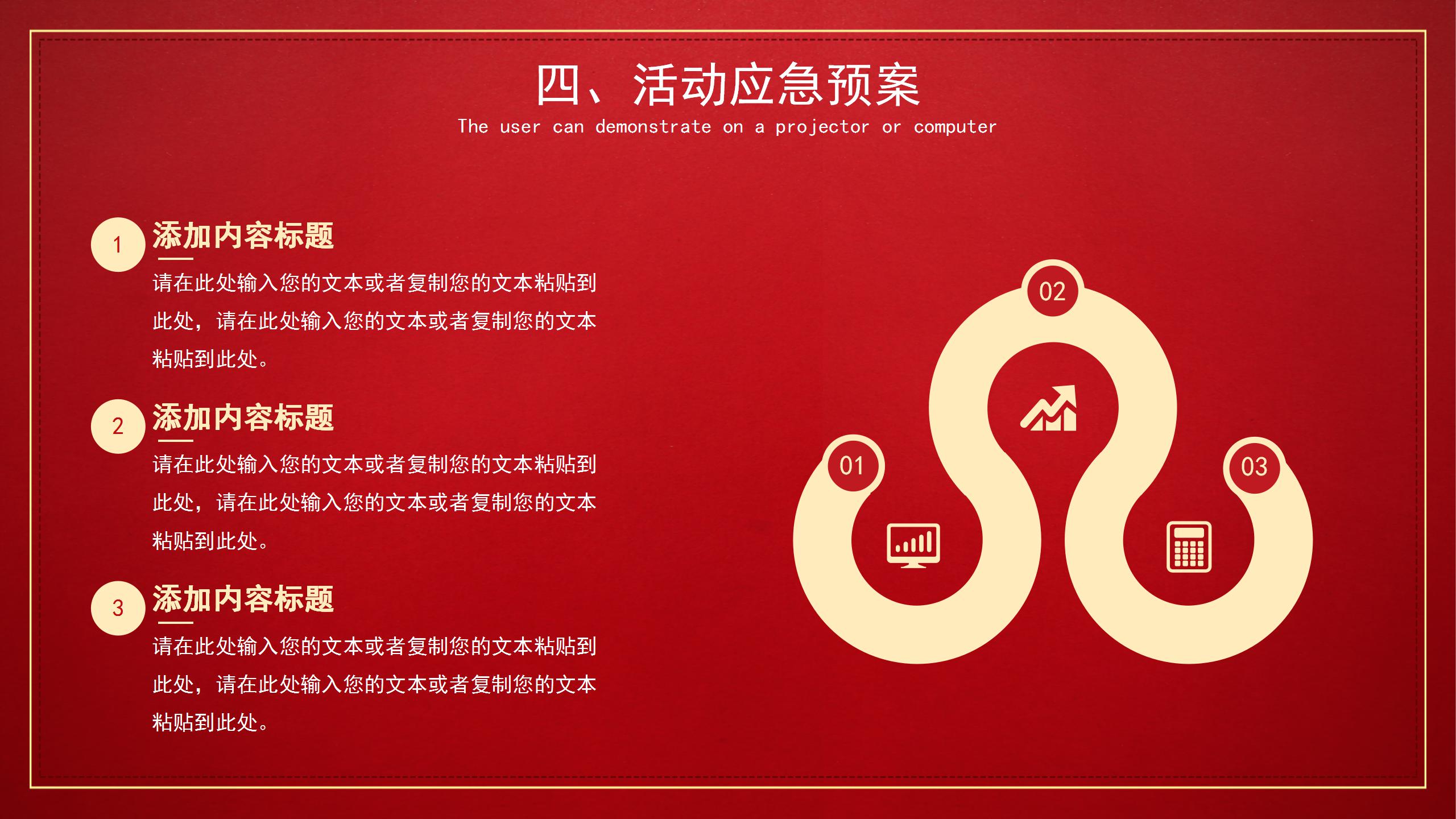 光盘行动活动宣传策划ppt模板