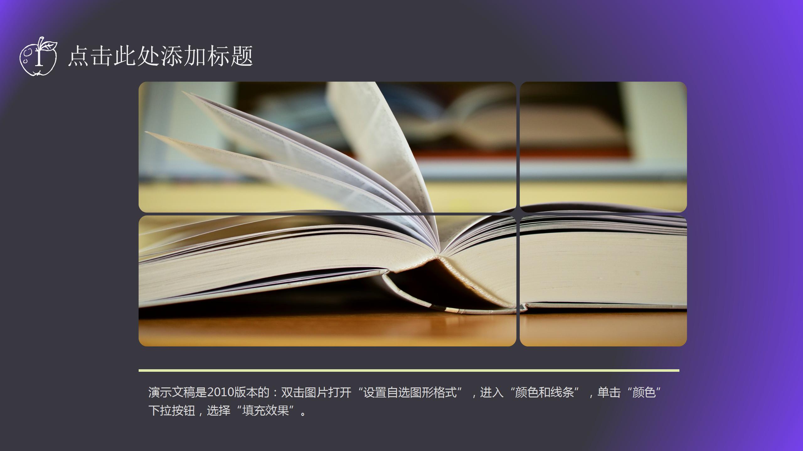 紫色炫彩教育培训机构工作汇报ppt模板