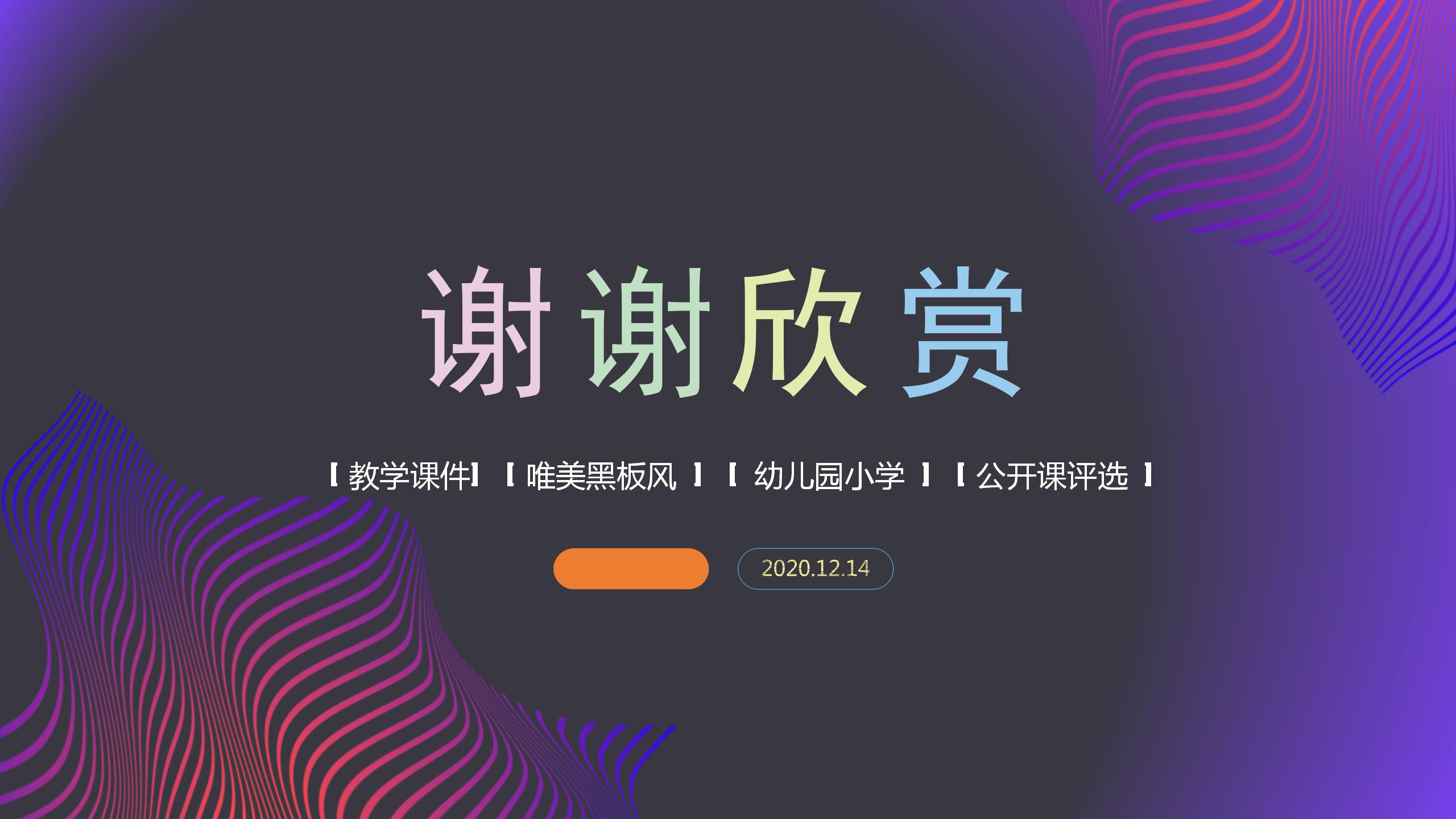 紫色炫彩教育培训机构工作汇报ppt模板