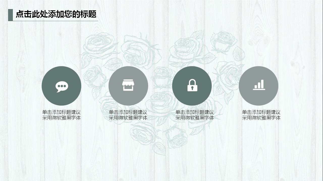 清新的古风通用ppt模板