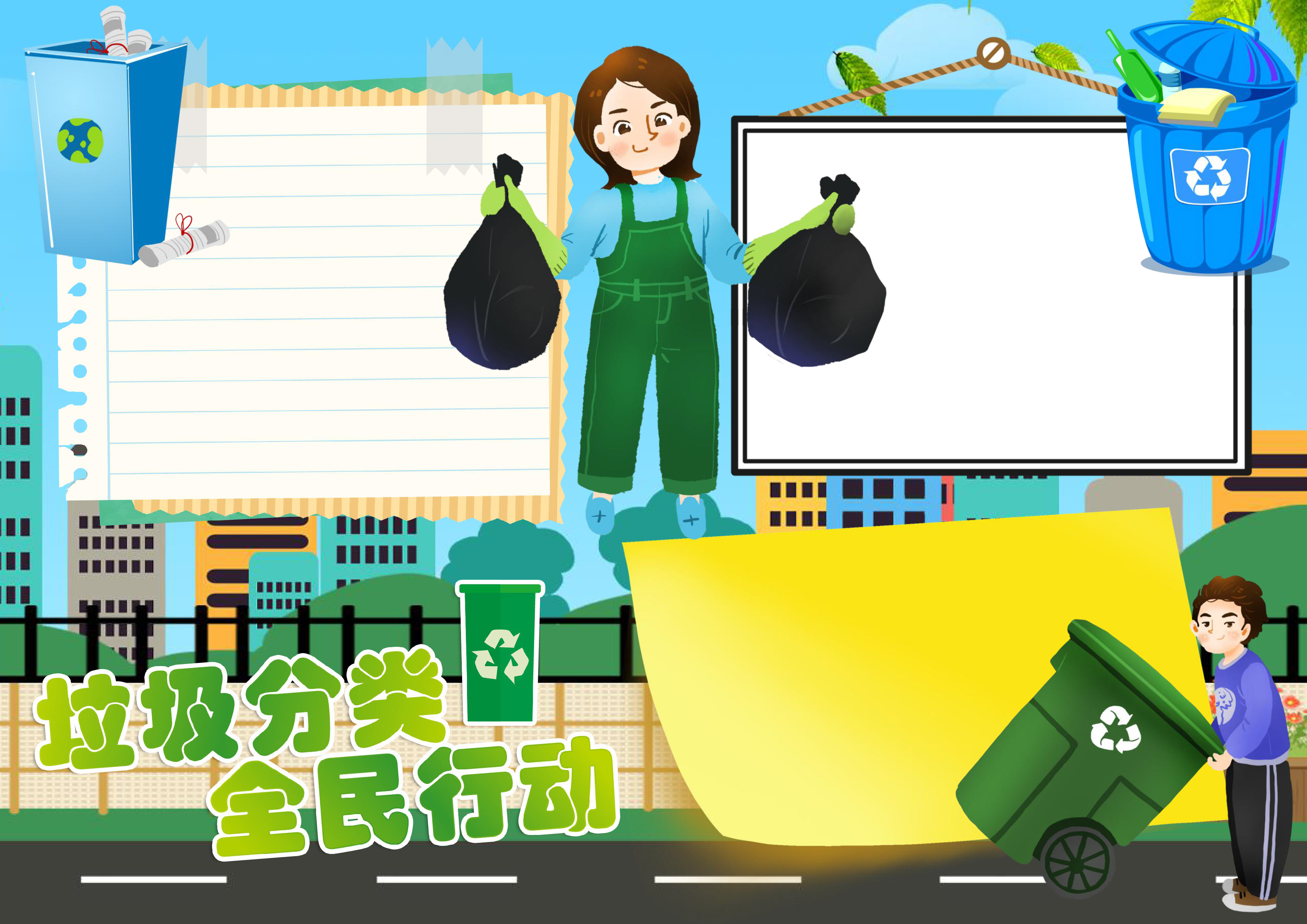 垃圾分类全民行动手抄报
