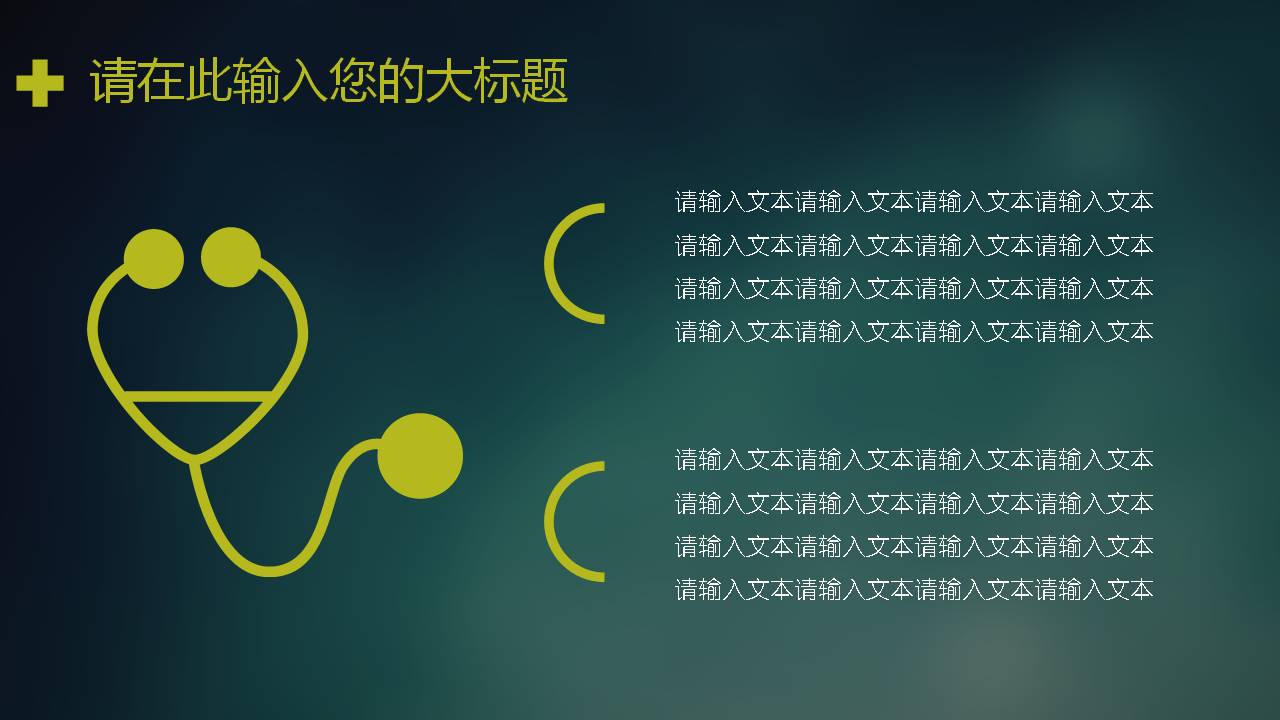 医学医疗高科技ppt模板