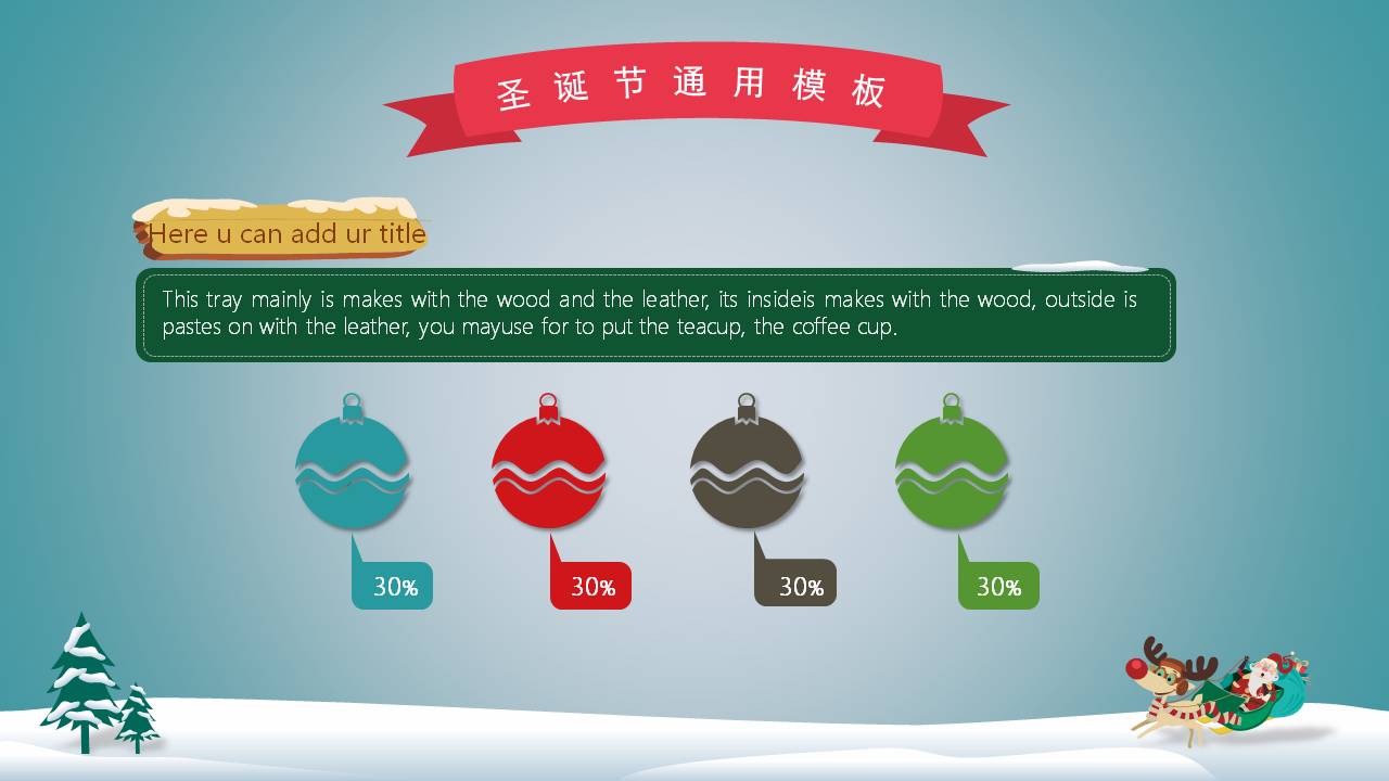 可爱的圣诞节活动ppt模板