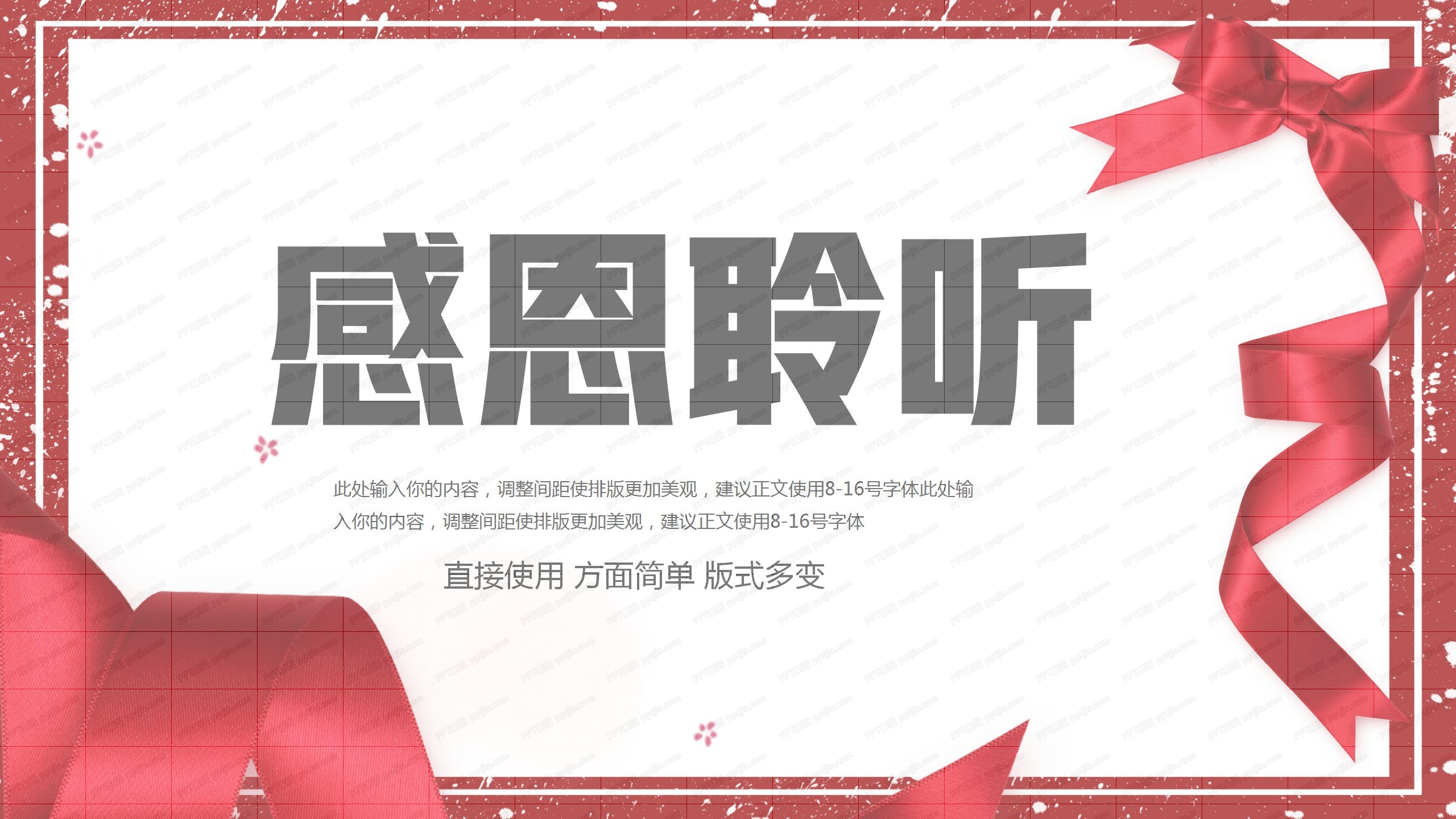 红色喜庆蝴蝶结风感恩节活动ppt模板